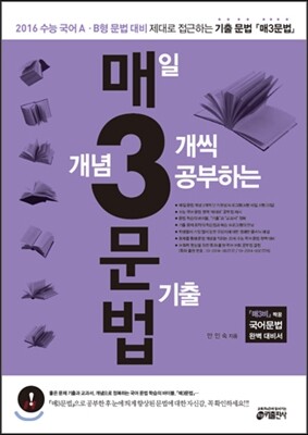 매3문법 매일 개념 3개씩 공부하는 문법 기출 (2015년)