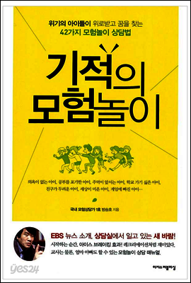 기적의 모험놀이