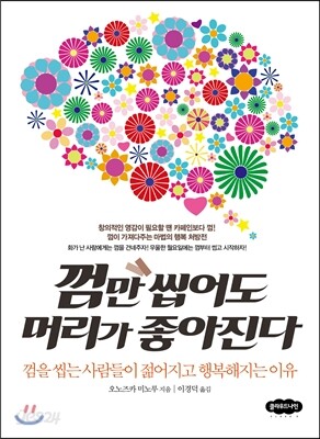 껌만 씹어도 머리가 좋아진다