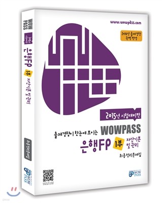 2015  wowpass FP 1 ڻ⺻   
