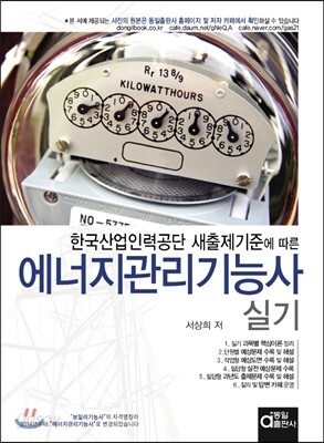 에너지관리 기능사 실기