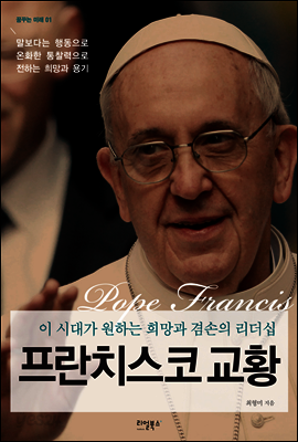프란치스코 교황