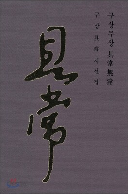 구상무상