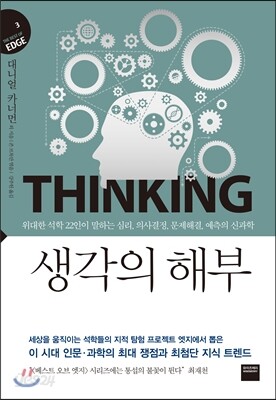 생각의 해부