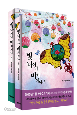 [합본] 빛나거나 미치거나 (전2권/완결)