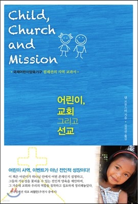 , ȸ ׸  Child, Church and Mission