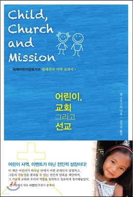 어린이, 교회 그리고 선교 Child, Church and Mission