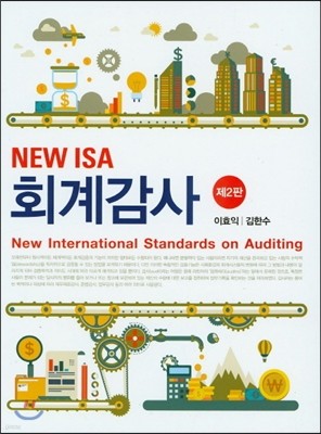 NEW ISA 회계감사