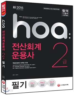 hoa 전산회계운용사 2급 필기