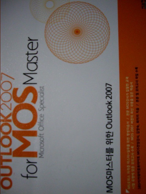 MOS마스터를 위한 Outlook 2007