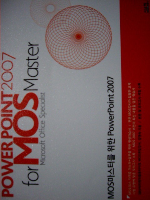 MOS마스터를 위한 PowerPoint 2007