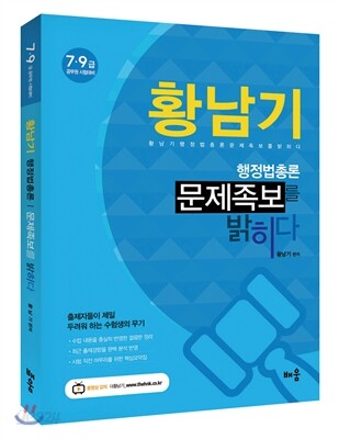 2015 황남기 행정법총론 문제족보를 밝히다