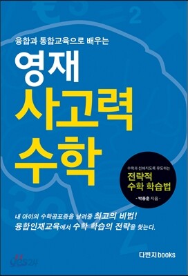 영재 사고력 수학