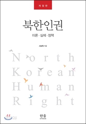 북한인권