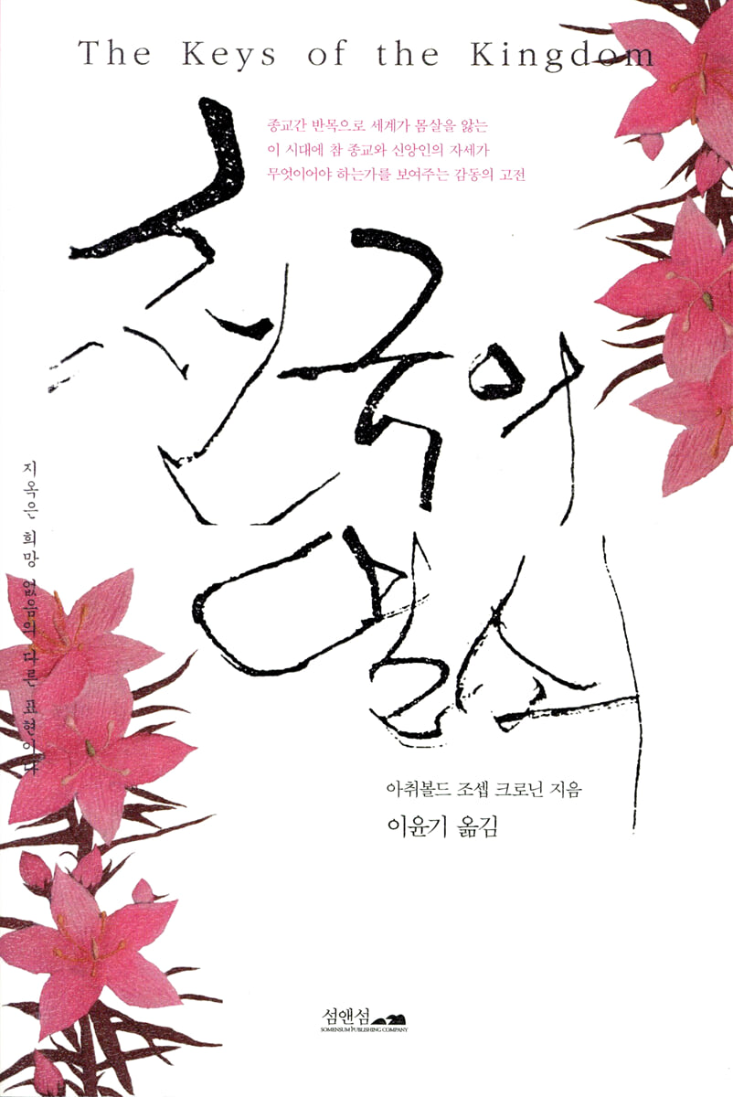 천국의 열쇠