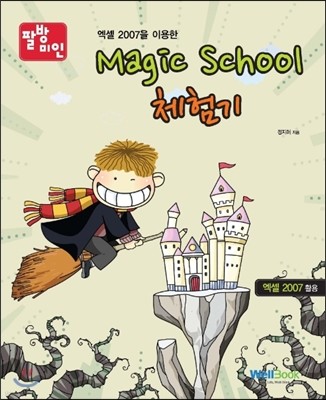  2007 Ȱ Magic School ü