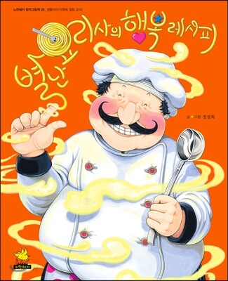 별난 요리사의 행복레시피