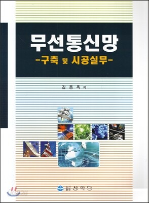 무선통신망