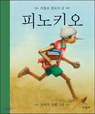 피노키오
