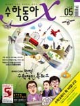 수학동아 (2012년 5월호) 32호