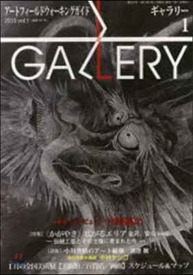 Gallery(-) 2015 Vol.1