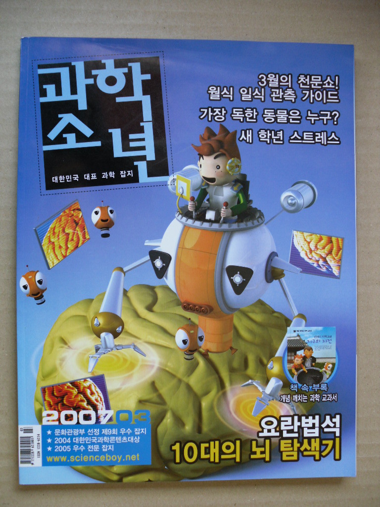 월간 과학소년 (2007년 3월호)