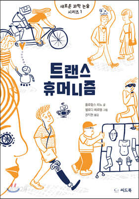 트랜스 휴머니즘