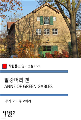 Ӹ  ANNE OF GREEN GABLES - ѹ Ҽ 051
