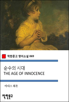  ô THE AGE OF INNOCENCE - ѹ Ҽ 069