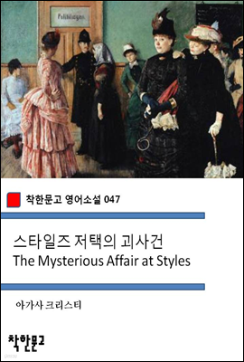 Ÿ   The Mysterious Affair at Styles - ѹ Ҽ 047