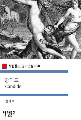 Ĳ Candide - ѹ Ҽ 050