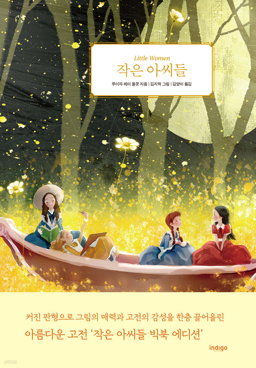 작은 아씨들