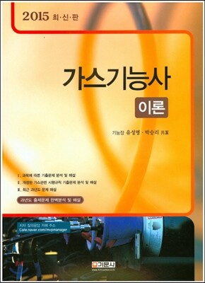 가스 기능사 이론