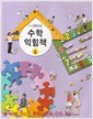 초등교과서1.2학년군 수학익힘책4(2013.8.1)