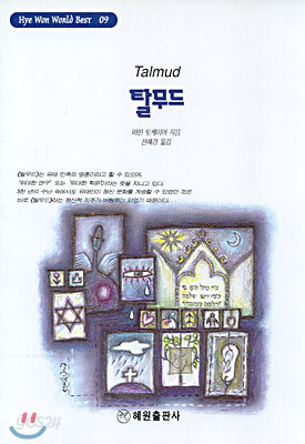 탈무드