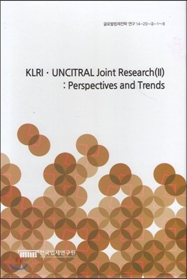 KLRI UNCITRAL Joint Research()-Perspectives and Trends Ʈ