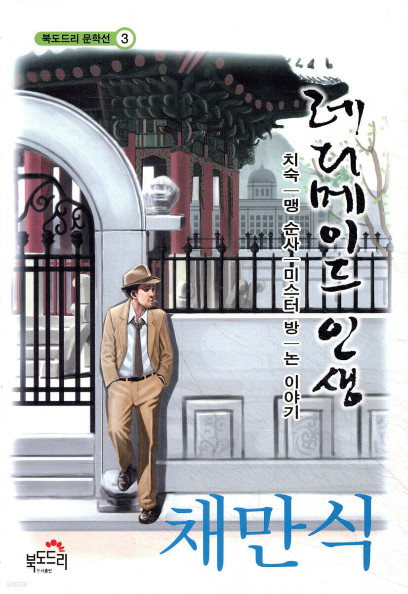 레디메이드 인생