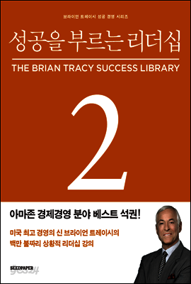 성공을 부르는 리더십