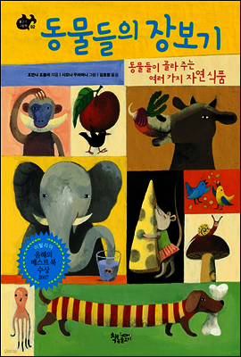 동물들의 장보기