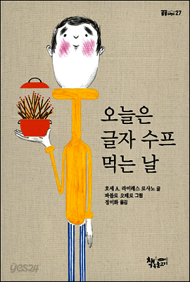 오늘은 글자 수프 먹는 날