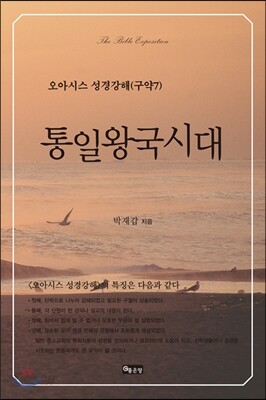 통일왕국시대