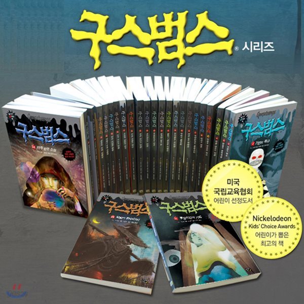 구스범스 시리즈 1~34 세트 최신간 34. 머리없는 유령