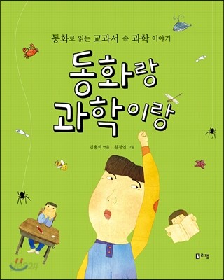 동화랑 과학이랑