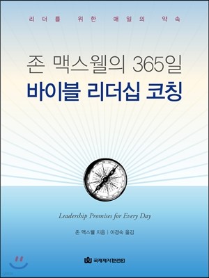 바이블 리더십 코칭