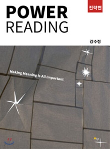 Power Reading 전략편