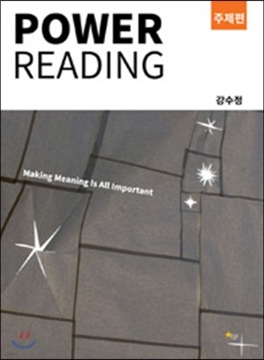 Power Reading 주제편