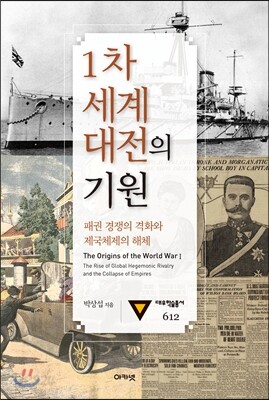 1차 세계대전의 기원