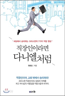 직장인이라면 다니엘처럼