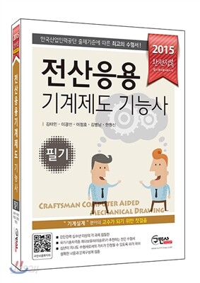 2015 전산응용기계제도 기능사 필기