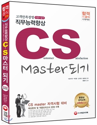 CS Master Ǳ